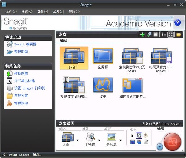 SnagIt中文版 13.1.3