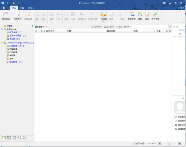 Dreammail梦幻快车 4.5.0