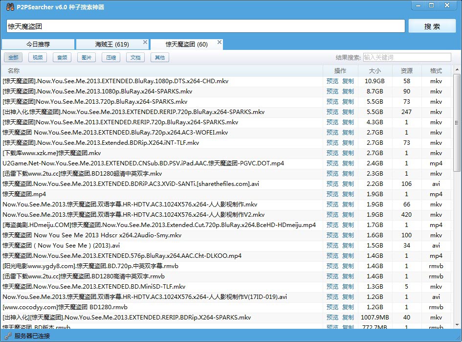 P2PSearcher V4.0安装版