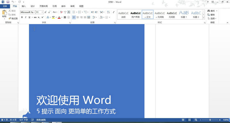 Office2013(office15)破解版