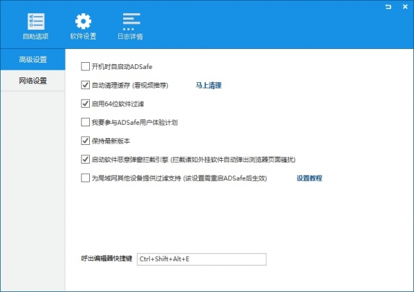 ADSafe净网大师 V5.4.408