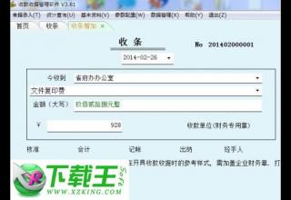 收款收据管理软件 v4.08