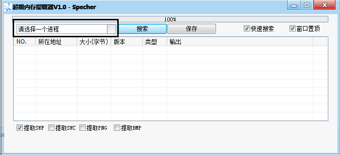 超级内存提取器 v2.0 免费版