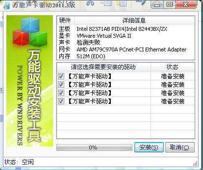 声卡万能驱动(XP/Win7通用)