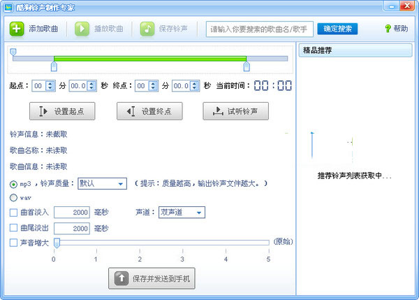 酷狗铃声制作专家 7.6.8