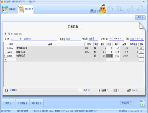 傻瓜进销存 3.25