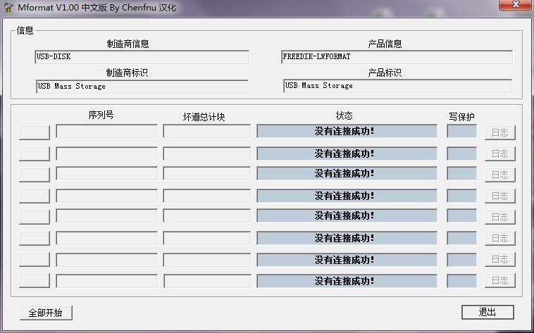 U盘低格工具mformat 1.00