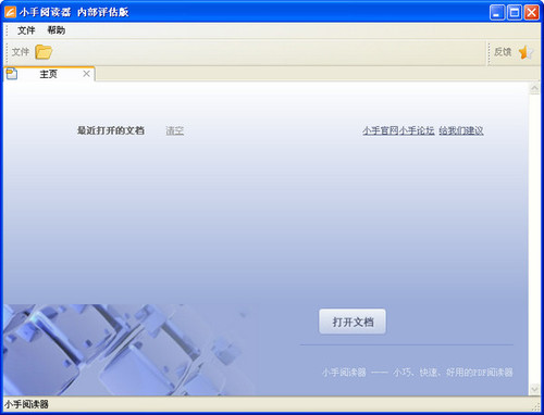小手PDF阅读器 1.0