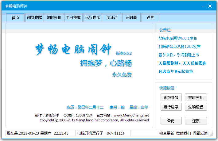 梦畅闹钟 10.0.0.1