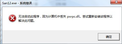 psrpc.dll文件