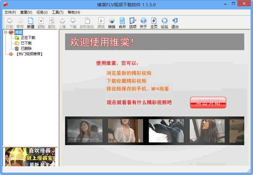维棠FLV视频下载器 V2.1.4.1绿色去广告版