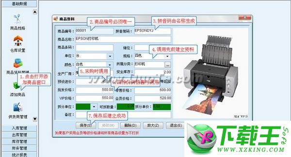 易特进销存6.0免费版