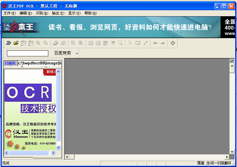 汉王OCR 8.1.4.19