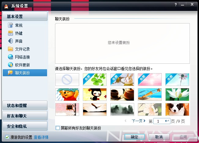 腾讯QQ2010正式版