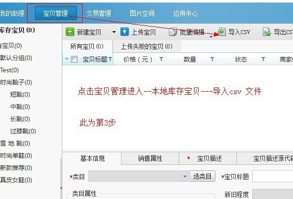 淘宝助理 5.8.5.0