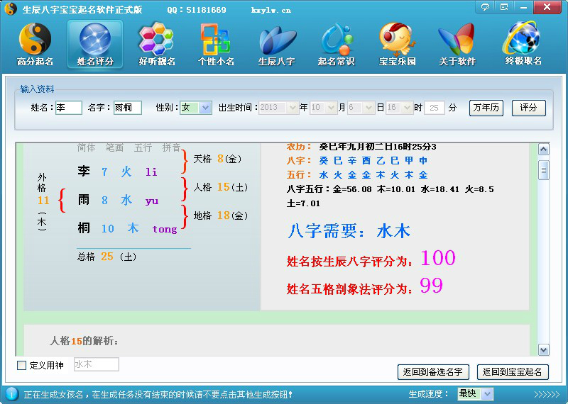 宝宝生辰八字取名软件2017免费版