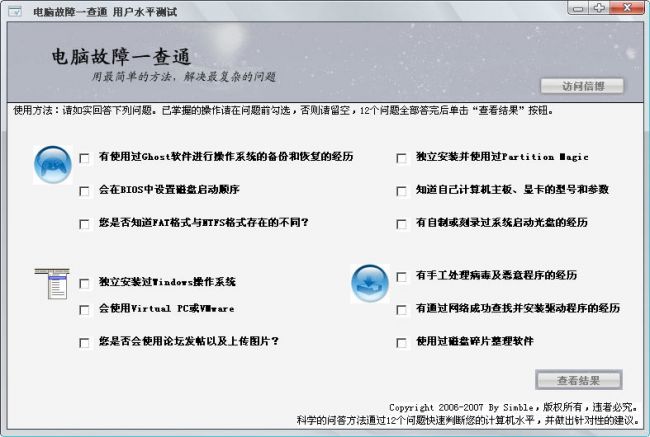 电脑故障一查通 2.8