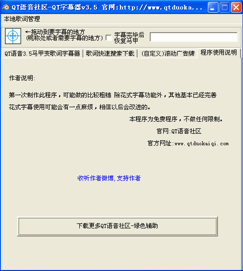 QT字幕器|轻松歌词变马甲 V3.3