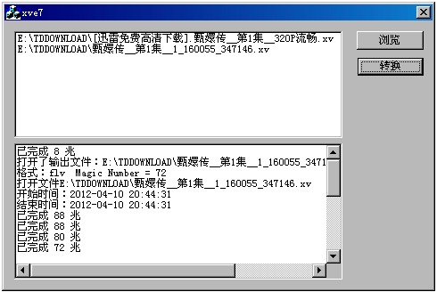 XV视频格式批量转换器 1.0.0.1