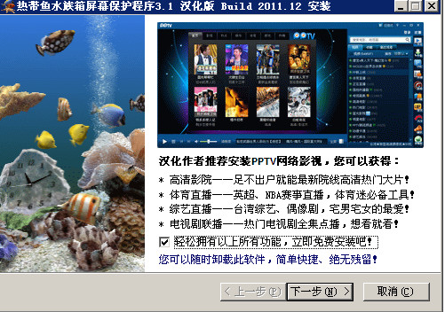 热带鱼水族箱屏保 3.0