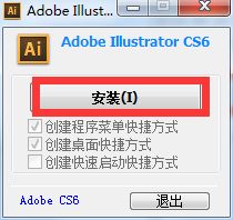 Adobe Illustrator CS6绿色中文版(免序列号)