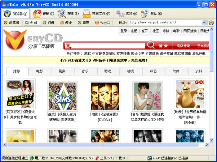 VeryCD电驴 1.1.15