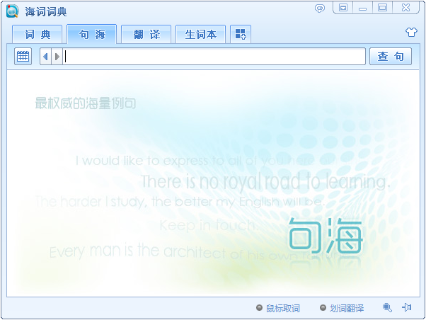 海词词典 4.0.4