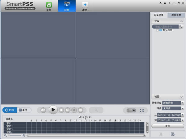 SmartPSS 2.0