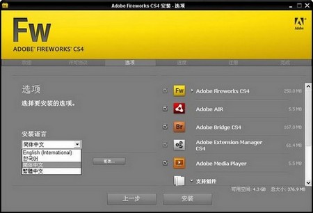 Adobe Fireworks CS4绿色版