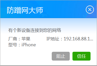 防蹭网大师 1.2.0