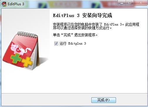 EditPlus4.75中文破解版