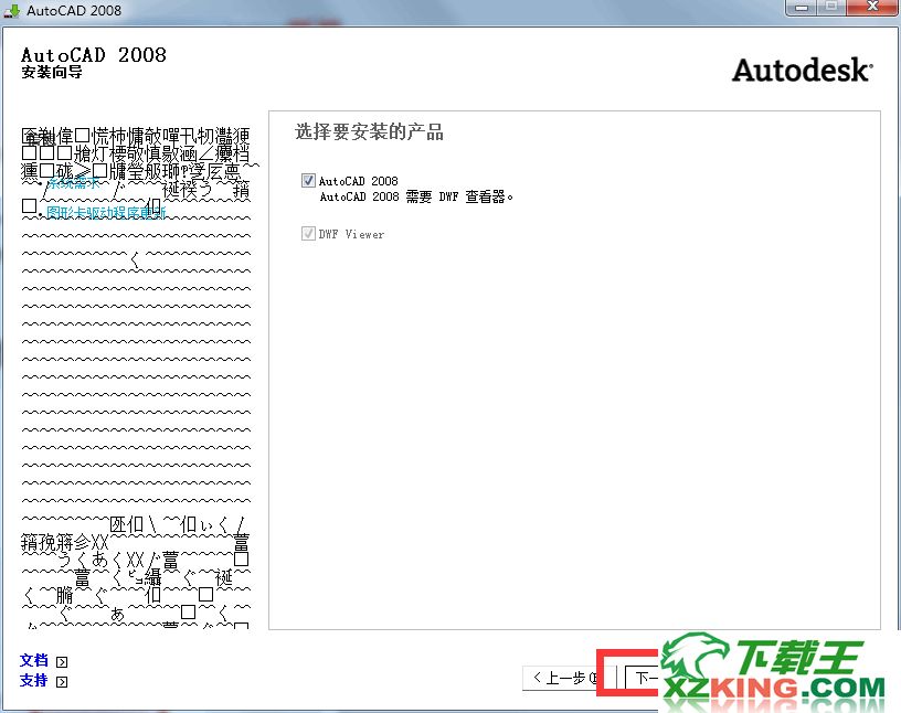 AutoCAD2008破解版(含激活码和序列号)