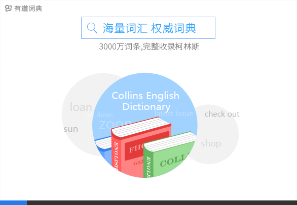 有道词典8.5.0 官方版
