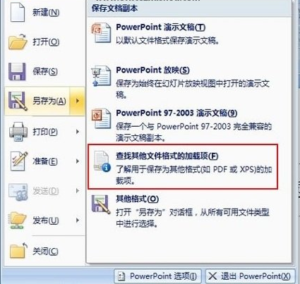 Office2007全系列激活破解补丁