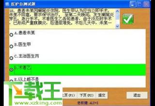 实用医护考试助手 v1.0