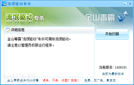 金山顽固木马专杀 6.20.311