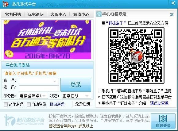 起凡游戏平台 2.3.3