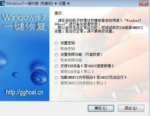 Win7系统一键还原4.1.2 纯净版