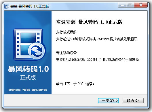 暴风转码器 V11.27 官方版
