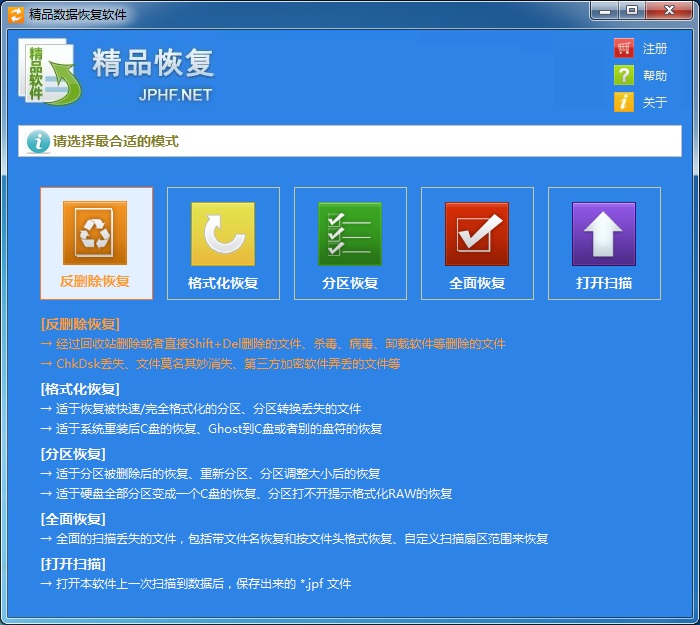 顶尖数据恢复软件破解版 4.1.29