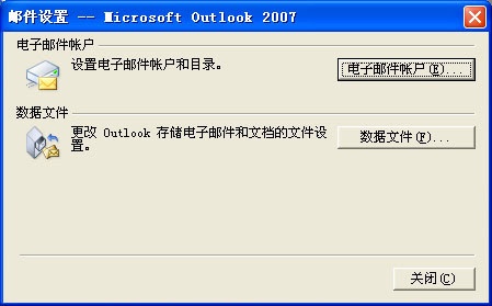 Microsoft Office Outlook2007破解版