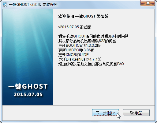 一键Ghost优盘版 2016.06.08 优盘版