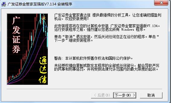 广发证券至强版 7.511