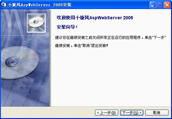 ASP小旋风WebServer 2005