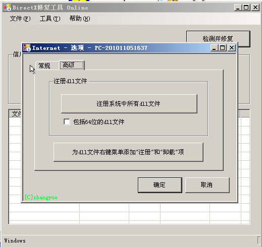 DirectX Repair 3.5增强版