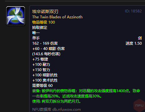 魔兽世界怀旧服埃辛诺斯双刃获得方法