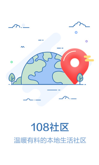 海宁108社区