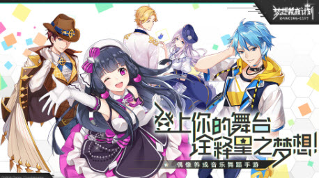梦想养成计划