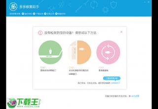 多多修复助手一键修复闪退 v1.0