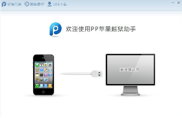 PP助手越狱版 2.5.1